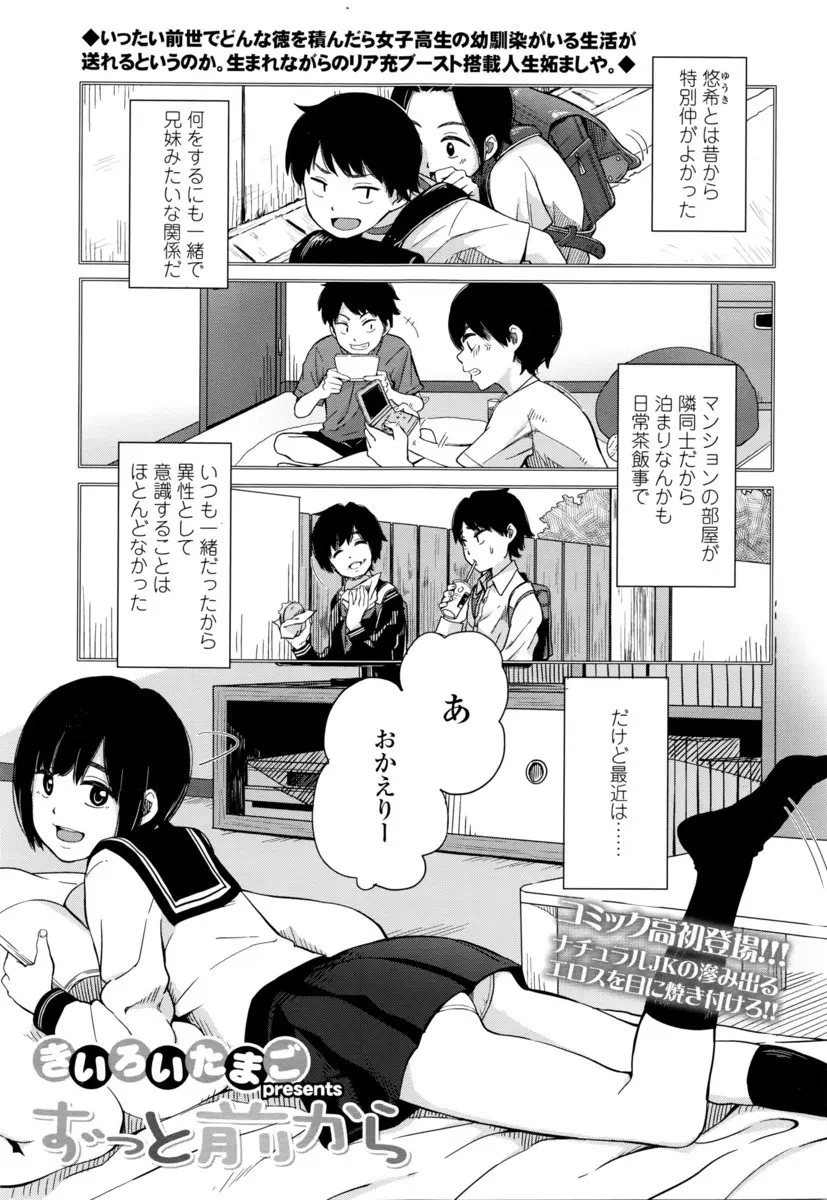 【エロ漫画】中身は相変わらずだがどんどん女らしい体になっていく幼なじみを意識するようになり、無防備に密着してくる幼なじみのおっぱいを触ったらもっとしていいよと言われいちゃラブ初体験した♪