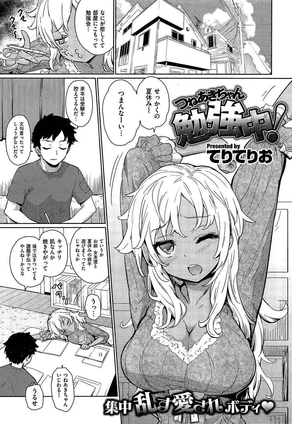 【エロ漫画】小学生並みに集中力がない黒ギャル彼女が受験勉強の邪魔をしてくる上に、逆ギレされて逆レイプされた件ｗ