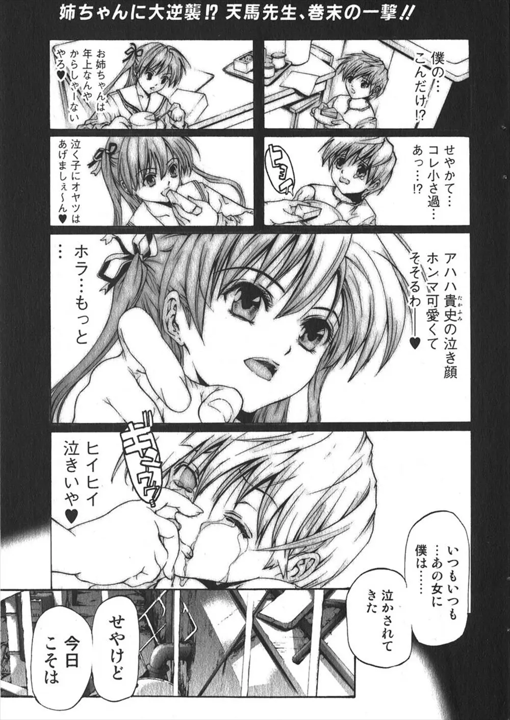 【エロ漫画】友達に協力してもらって小さい頃からずっといじめてくる姉に近親中出しレイプして復讐を果たした弟だったが…！？