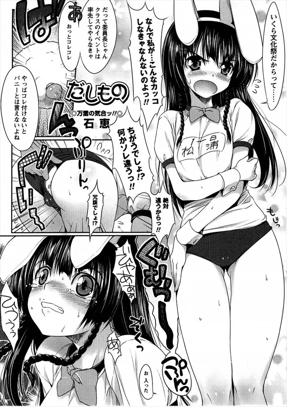 【エロ漫画】委員長が文化祭でバニーガールのコスプレをさせられアナルに挿入していた尻尾が取れ客にアナルが丸見えになってしまい二穴集団レイプされた件ｗ