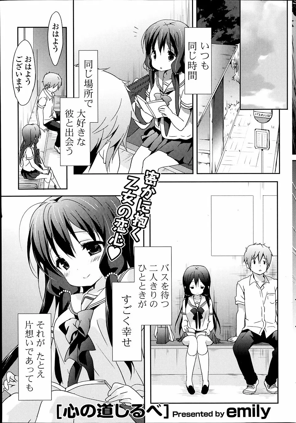 【エロ漫画】片思いしていた男子が別の女子と付き合い始めたけどその女子が付き合ってすぐに浮気していて、彼を抱きしめ慰めながら告白したJKがうれしいと言われいちゃラブ中出し初体験した！