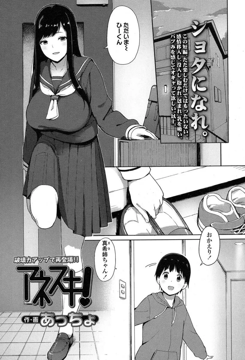 【エロ漫画】爆乳JKがテスト期間の間、かわりに家事をしてくれていたかわいいショタ弟に久しぶりに中出し近親相姦をしてごほうびをあげる♡