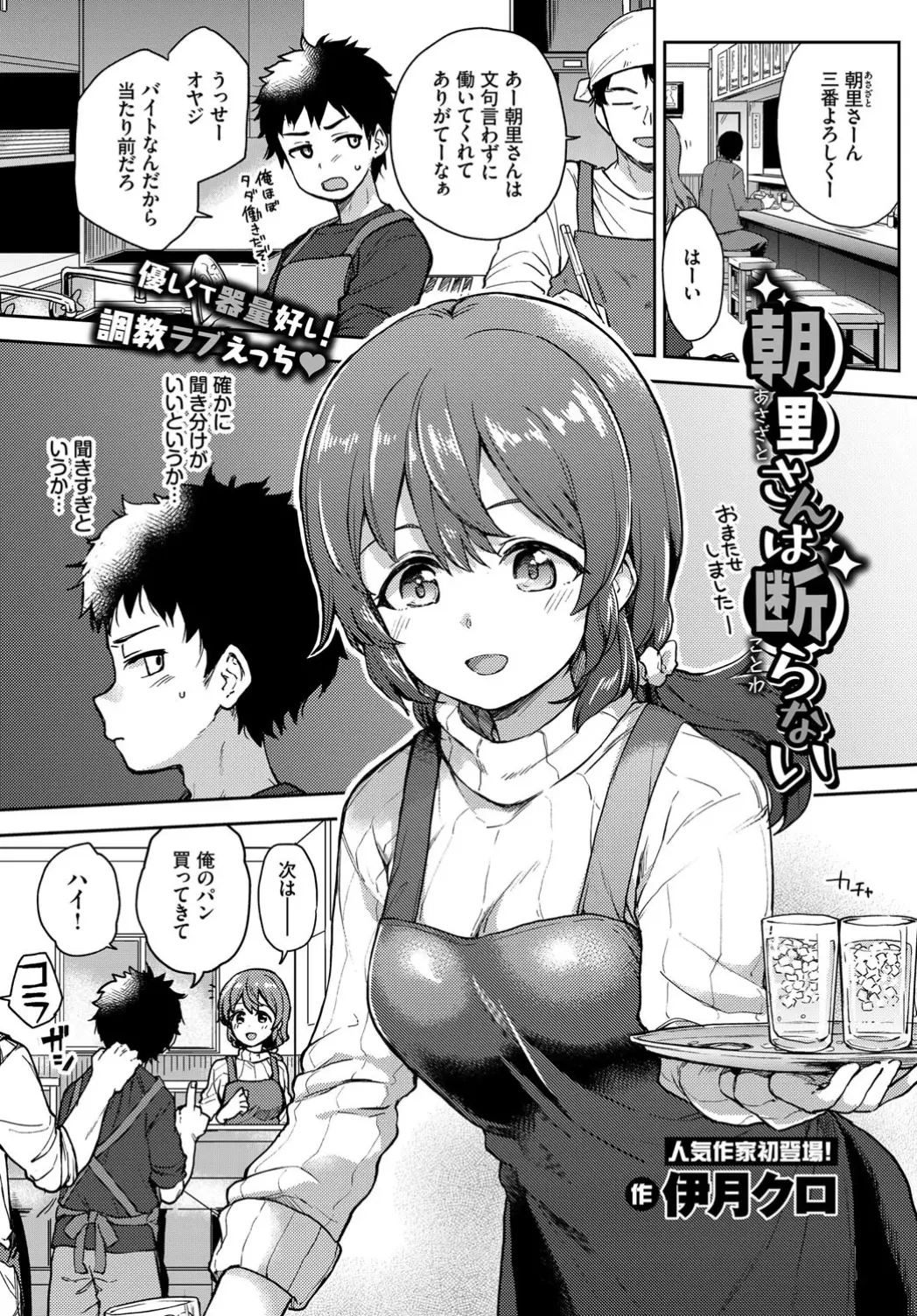 【エロ漫画】聞き分けが良すぎる年上の彼女にノーブラでバイトをさせたら更衣室でオナニーしていて、ドMだった彼女にそのまま中出し初体験したったｗ