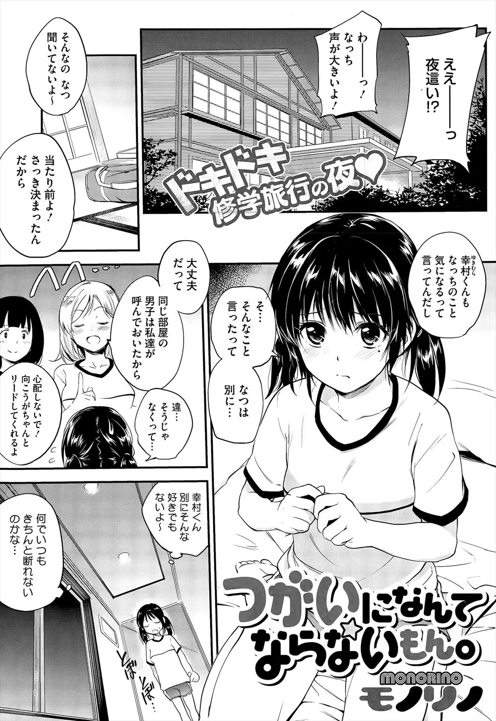 【エロ漫画】修学旅行の夜に彼氏の部屋に夜這いしに行ったJKが間違えて先生の部屋に侵入してしまい泥酔した先生たちに集団レイプされるｗ