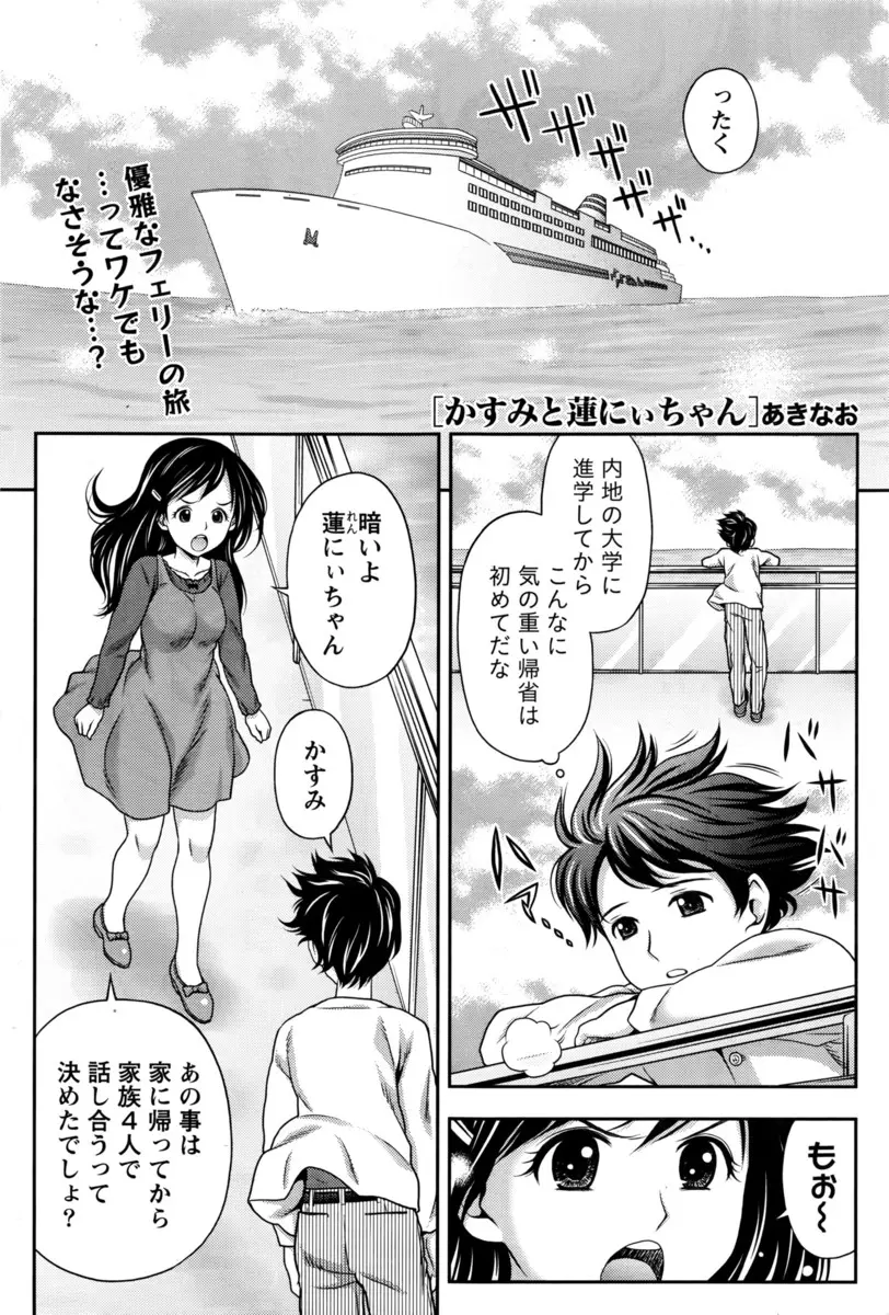 【エロ漫画】帰郷するフェリーの中で雑魚寝部屋に泊まっていた義理の兄妹が、カップルがヤりだしたのを見て発情し一線を越えてしまう！