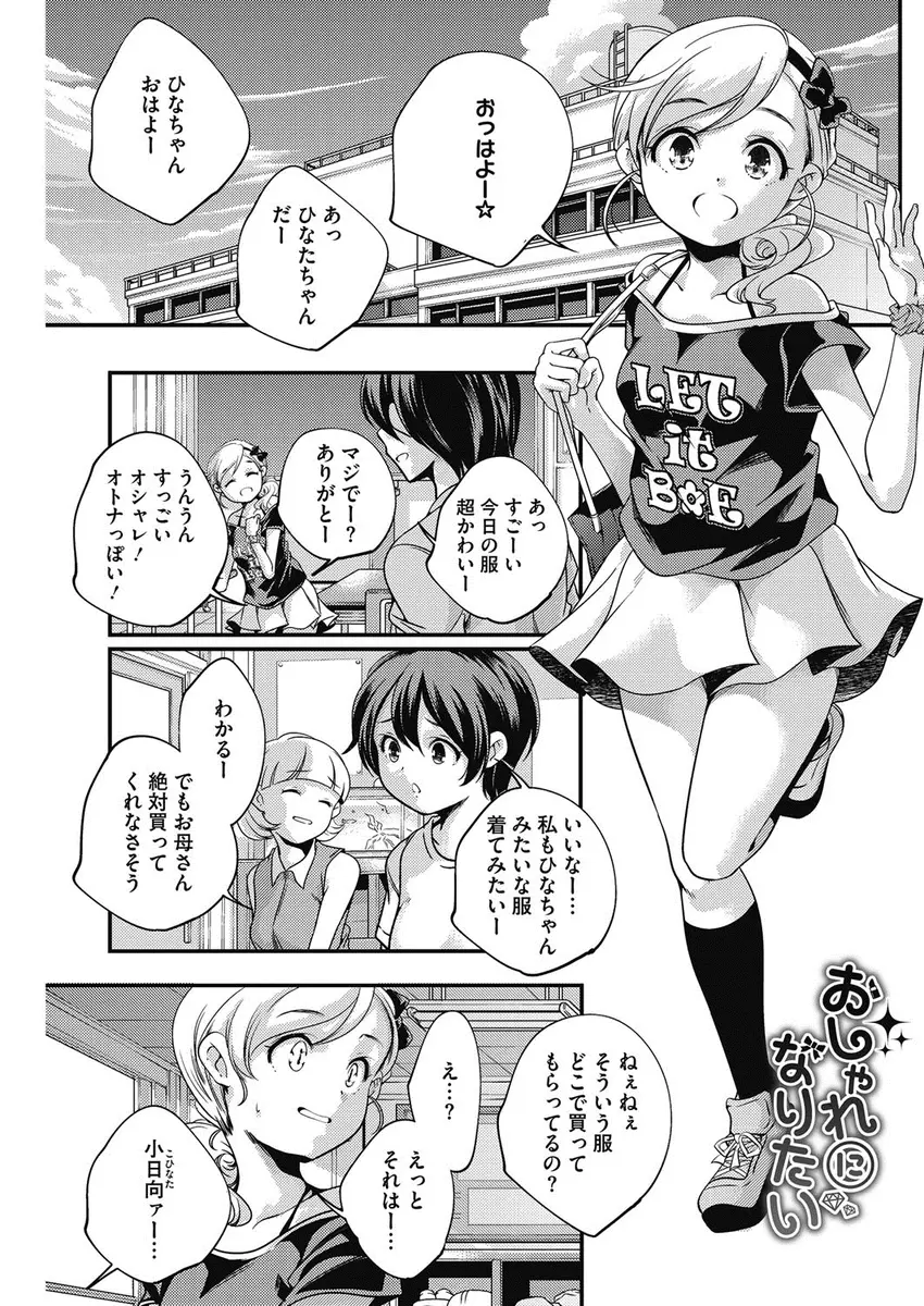 【エロ漫画】オシャレリーダーな美少女が学校にどうせ着替えるならと彼氏とのプレイ用のエロ下着を履いて登校して中出しセックスしたったｗ