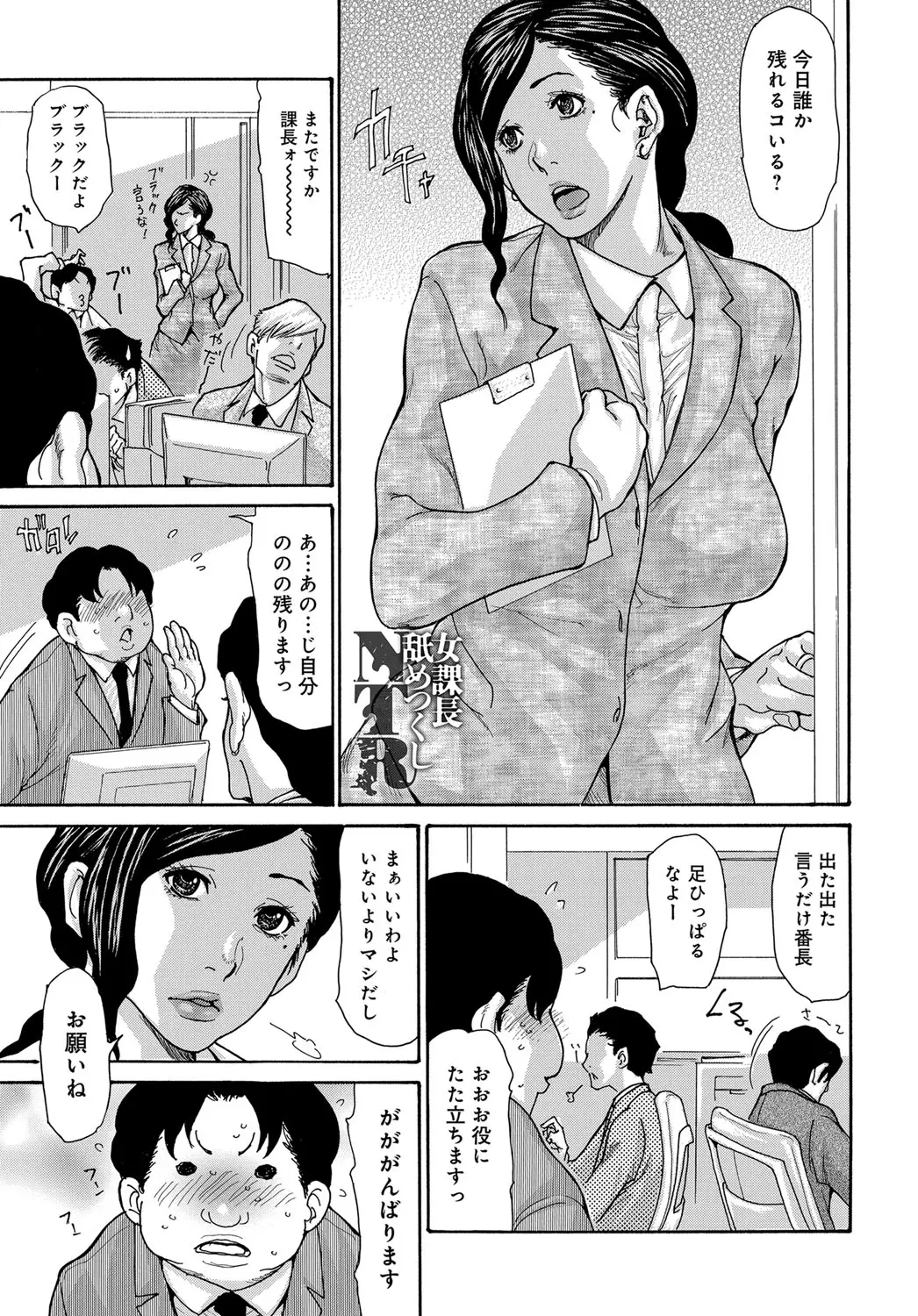 【エロ漫画】仕事はまったくできない冴えない部下と残業中に酔っ払って浮気してしまった巨乳人妻上司が、激しい愛撫と中出しセックスでメス落ちしてしまう！