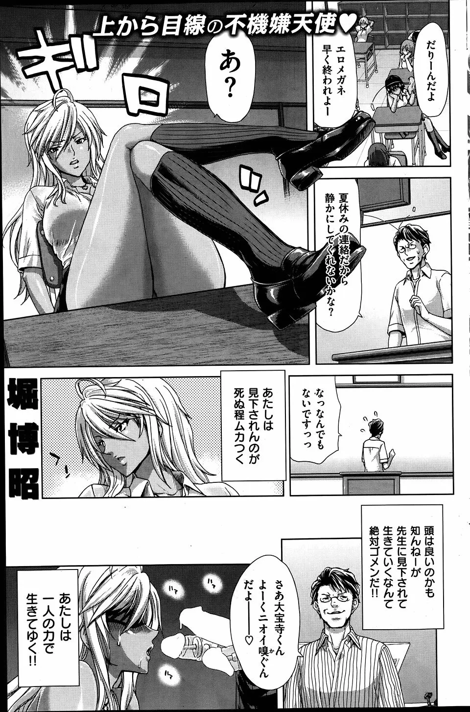 【エロ漫画】くそ生意気な孤高の黒ギャルヤンキーJKと出会い掲示板で出会ってしまった担任教師がみっちりとセックスを仕込み完落ちさせる！