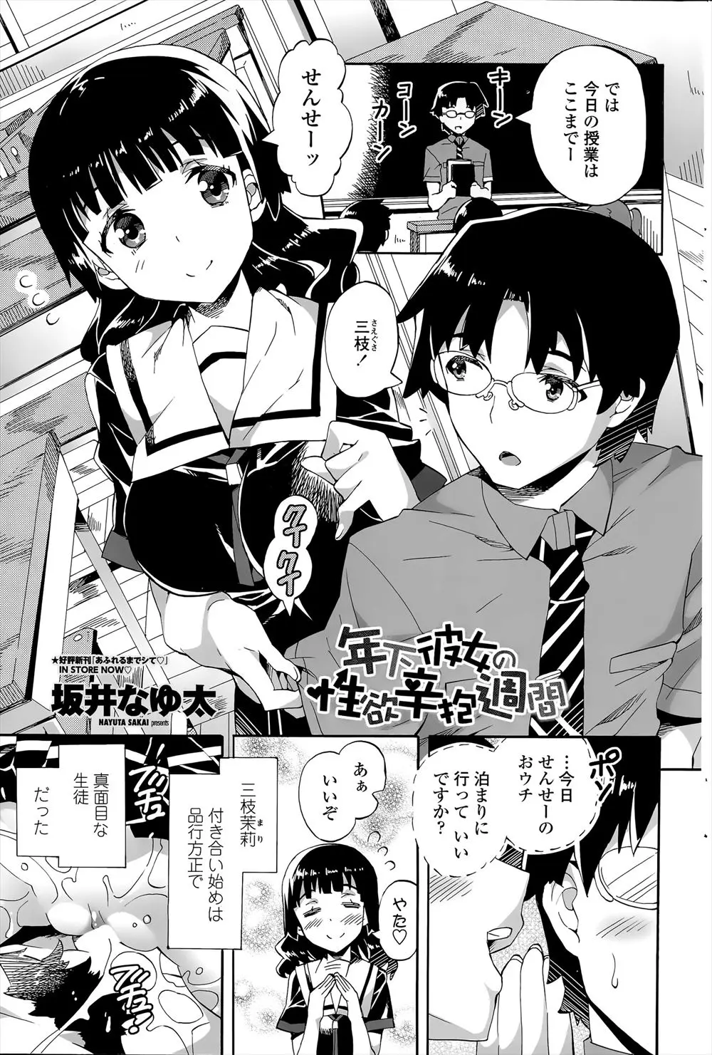 【エロ漫画】つきあいはじめは品行方正で真面目な優等生だった彼女だが、すっかりセックスにハマってしまいちんぽを貪る始末ｗ