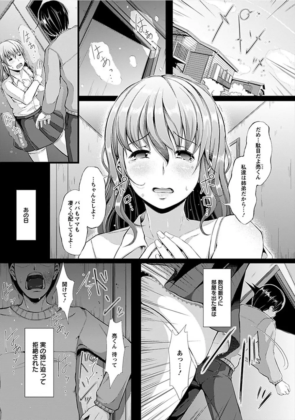 【エロ漫画】引きこもり男子が大好きな姉に催眠術をかけて近親レイプするが、正気に戻った姉に好きだったと告白され何度も中出し近親相姦して孕ませてしまう！