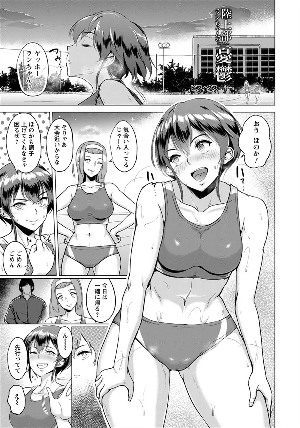 【エロ漫画】レギュラーを貰うために監督に直談判する陸上女子、見返りに処女なパイパンマンコを要求されるｗ