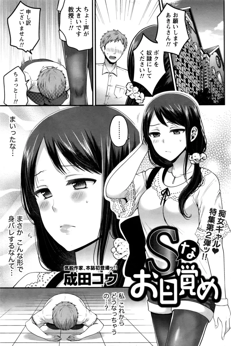 【エロ漫画】SMバーでバイトをしているのがドMな教授にバレて教授に奴隷にしてくださいと土下座されいじめてるうちに本当にドS覚醒してしまう巨乳JDｗ