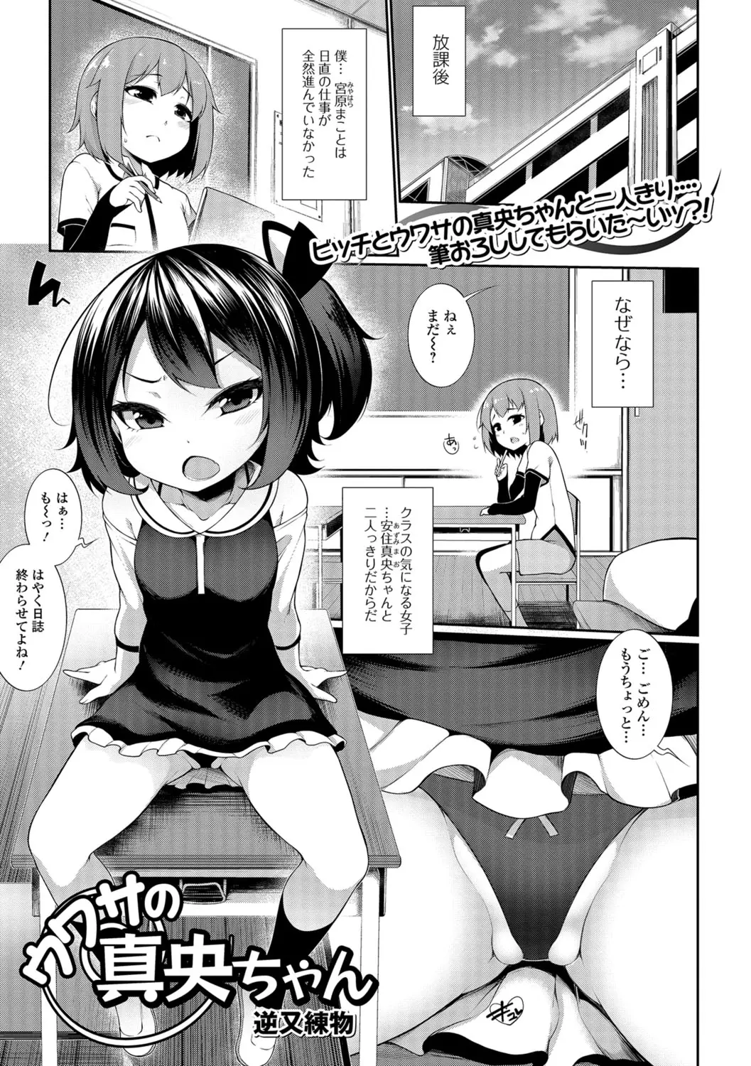 【エロ漫画】放課後に一緒に日直をしていたビッチと噂のクラスメイトに勃起してしまった少年が、体育倉庫に連れ込まれて筆おろしされる！