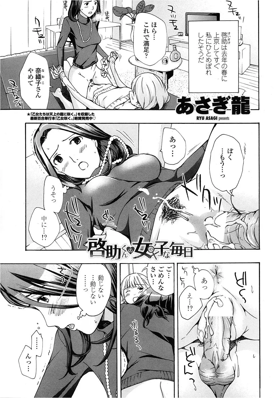 【エロ漫画】昔はチヤホヤされてたけど行き遅れたキャリアウーマンが、隣に引っ越してきたかわいい男の娘に一目惚れされ、なぜか彼に逆らえず筆おろしした三十路女子が、どんどん彼に惹かれていく！