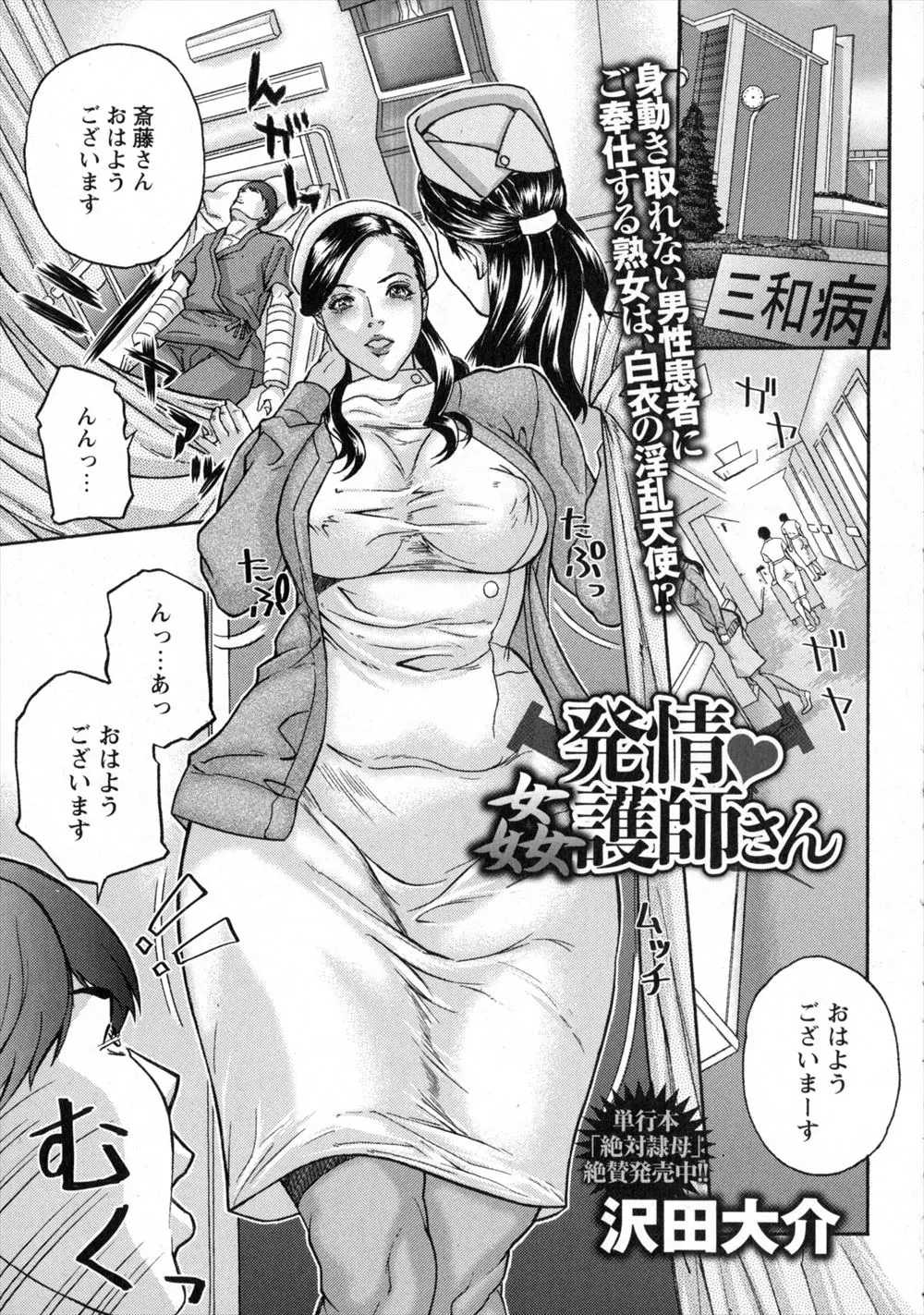 【エロ漫画】むだにエロいビッチな熟女ナースが担当になって両腕を骨折した男が悶々としていたら夜這いされて中出し逆レイプされた件ｗ