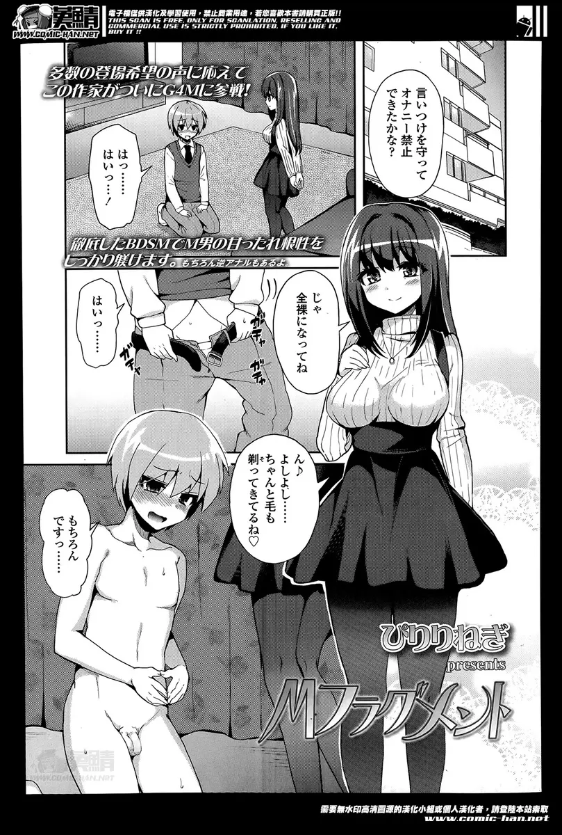 【エロ漫画】理想の美少女ご主人様を見つけたドＭ男子が、オナ禁をしたごほうびに筆下ろししてもらえると思ったら、ペニバンでアナル処女を奪われ一生童貞宣告された件ｗ