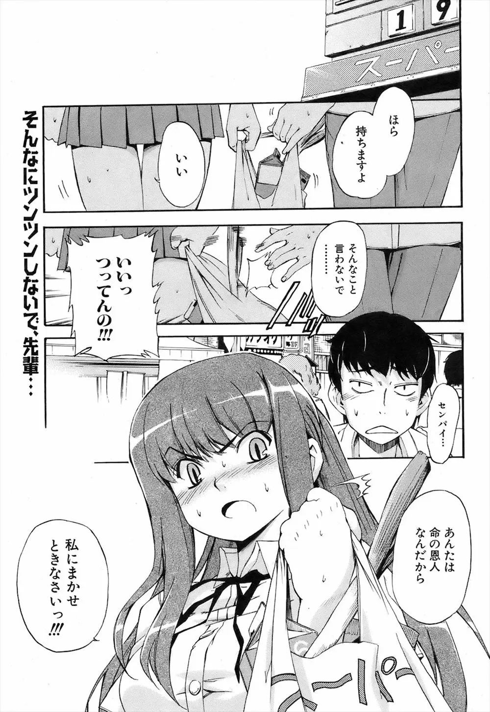 【エロ漫画】不器用でツンデレな巨乳先輩に告白された後輩男子が先輩のわがままボディを堪能していちゃラブ野外初体験♡