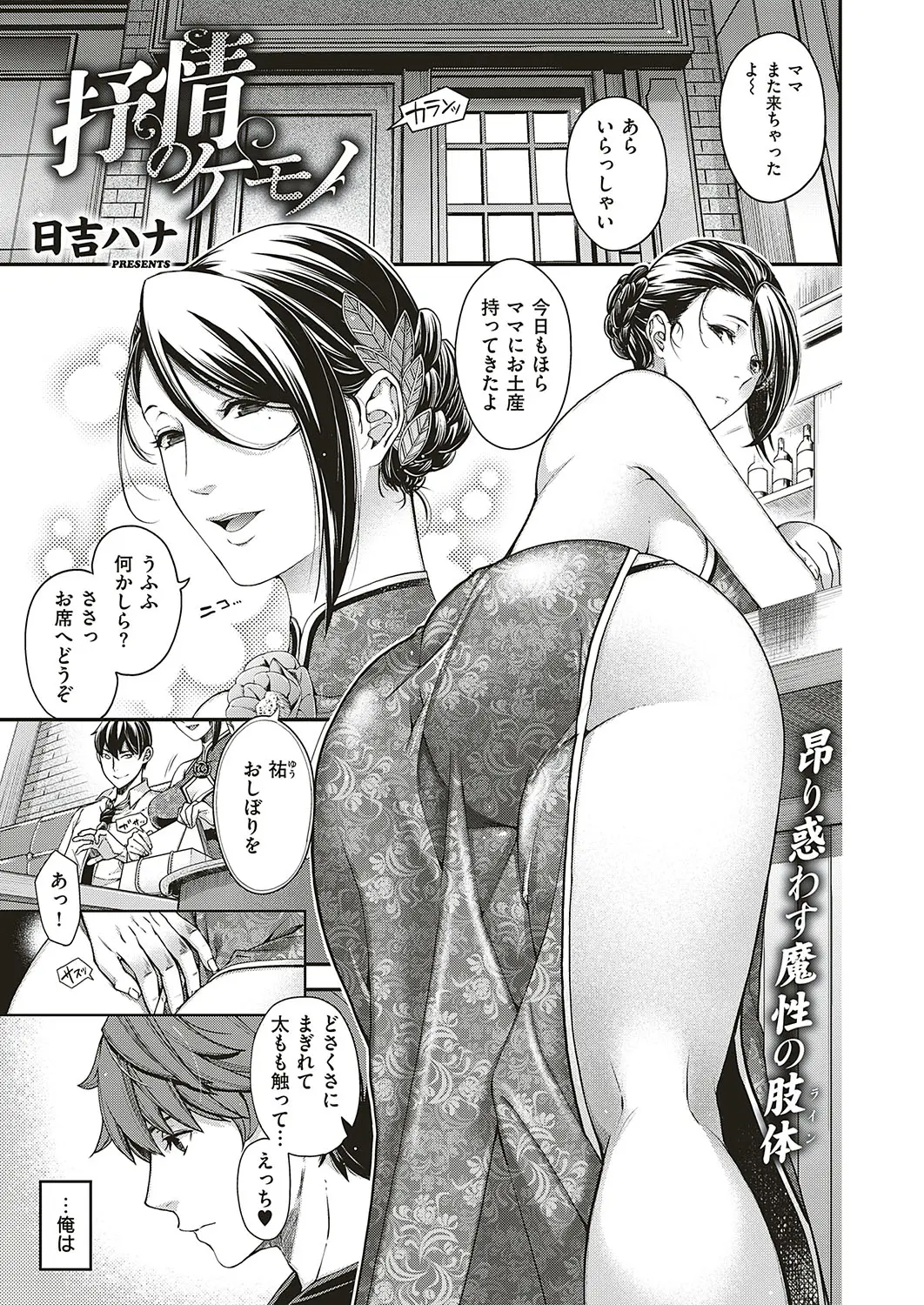 【エロ漫画】ずっと育ててくれた巨乳美人な義母がバーの常連客を奥の部屋に連れ込みいかがわしい声が聞こえてきて、我慢できず中に入るとなぜか義母一人しかいなく、しかも押し倒され中出し逆レイプされ童貞を喰われ…！？