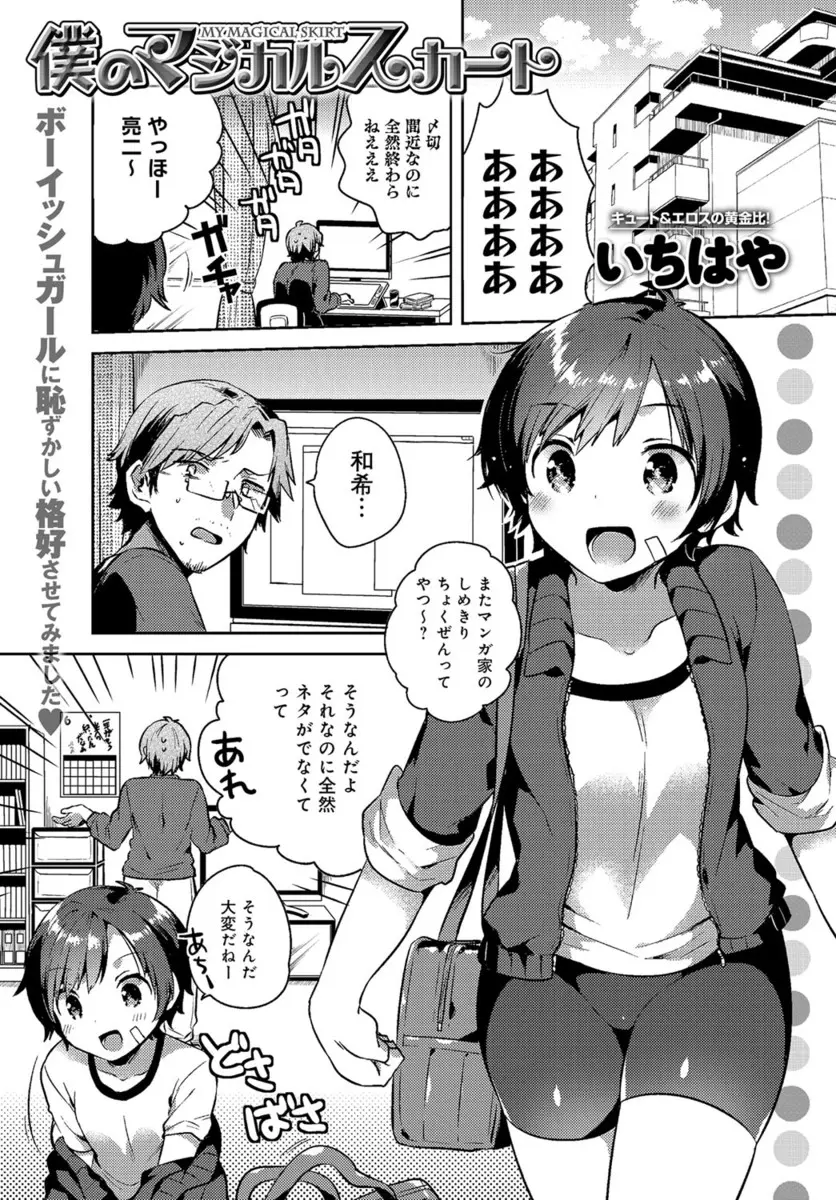 【エロ漫画】漫画家の彼氏にネタが浮かばないからとコスプレさせられたJKが股間を膨らませた彼氏に襲われ中出しセックスされるｗ