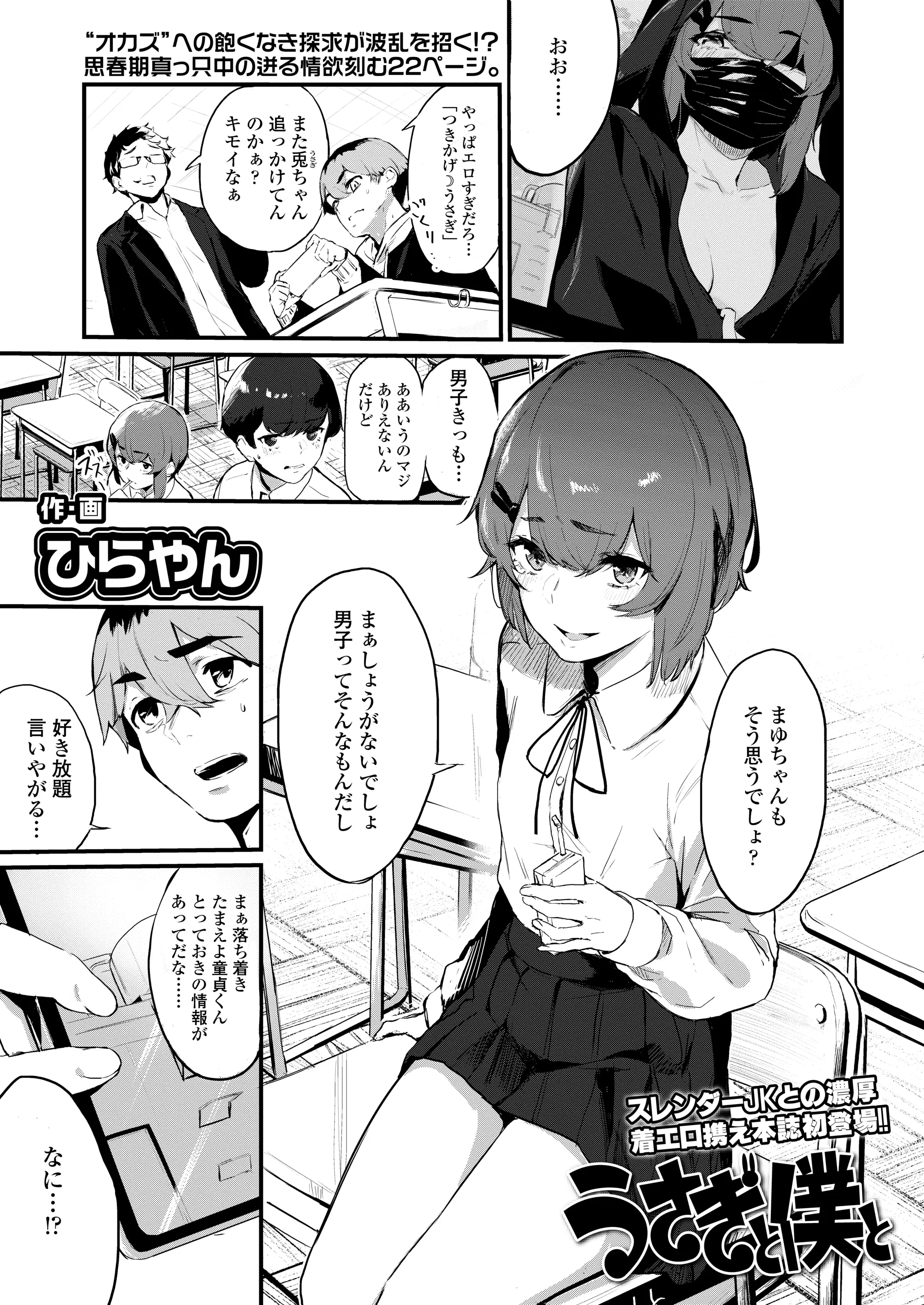 【エロ漫画】SNSで最近よくお世話になっている自撮り少女がクラスメイトで、口止めでフェラをされ童貞を卒業させてもらった！