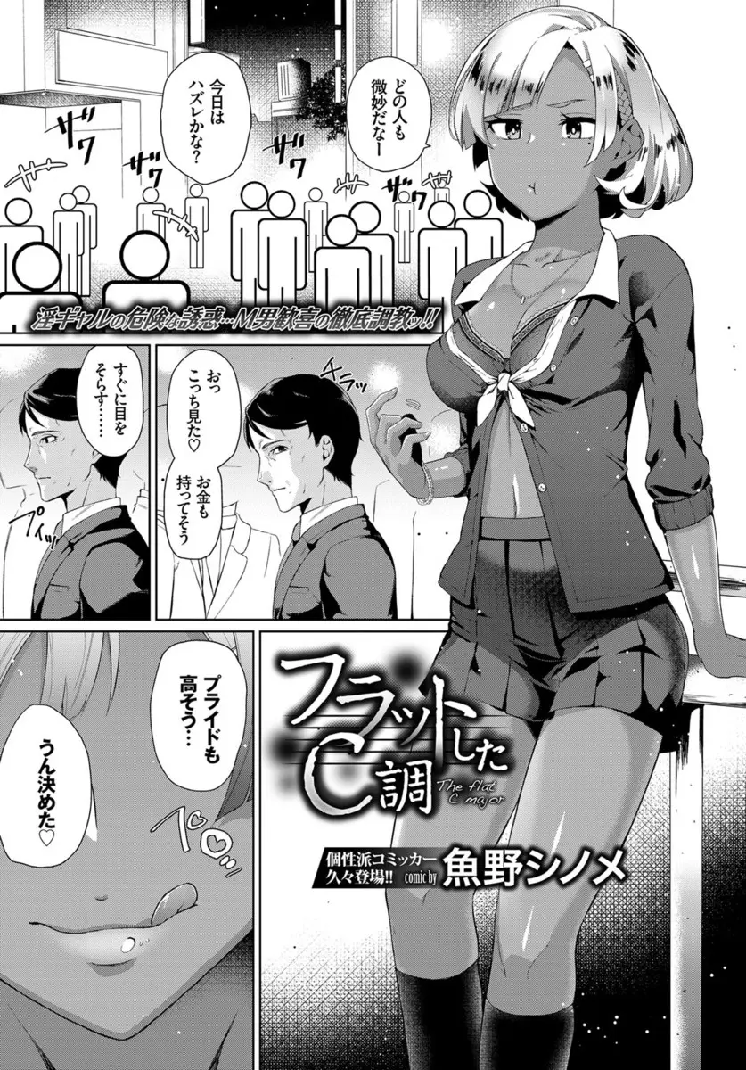 【エロ漫画】まじめそうな顔をしながらチラチラこっちを見ているむっつりサラリーマンをラブホに誘い早漏サラリーマンを罵りながら逆レイプするビッチな褐色の援交JK！