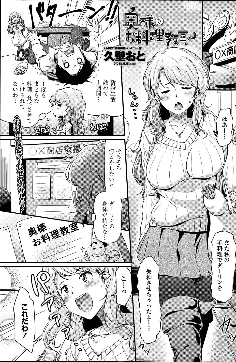 【エロ漫画】料理が絶望的に下手くそな巨乳新妻が通い始めたお料理学校が、奥様「を」おいしくお料理する教室だった件ｗ