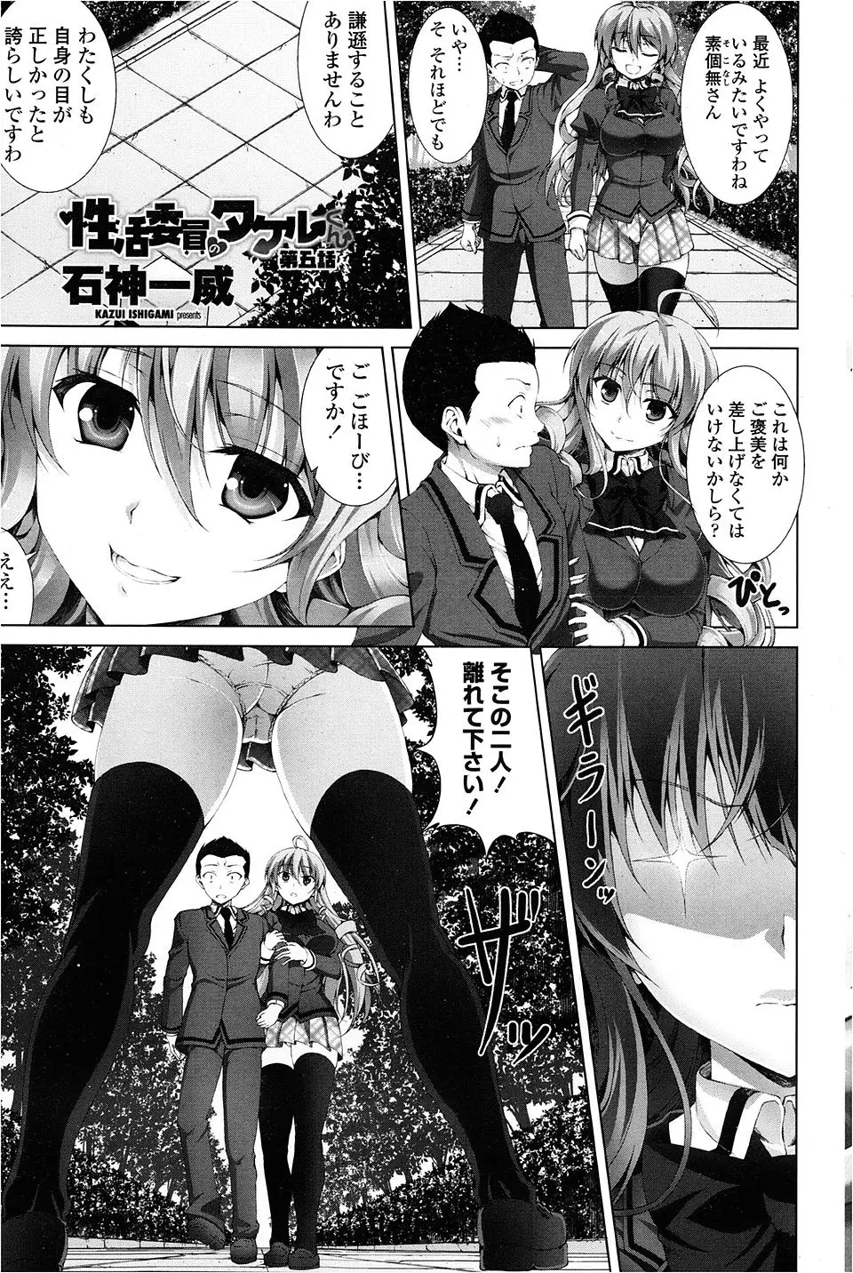 【エロ漫画】頭の硬い風紀委員に生徒会長との不純異性交遊を報告すると言われ、風紀委員にベロチューしておっぱいを触りイカせメス落ちさせる男子ｗ