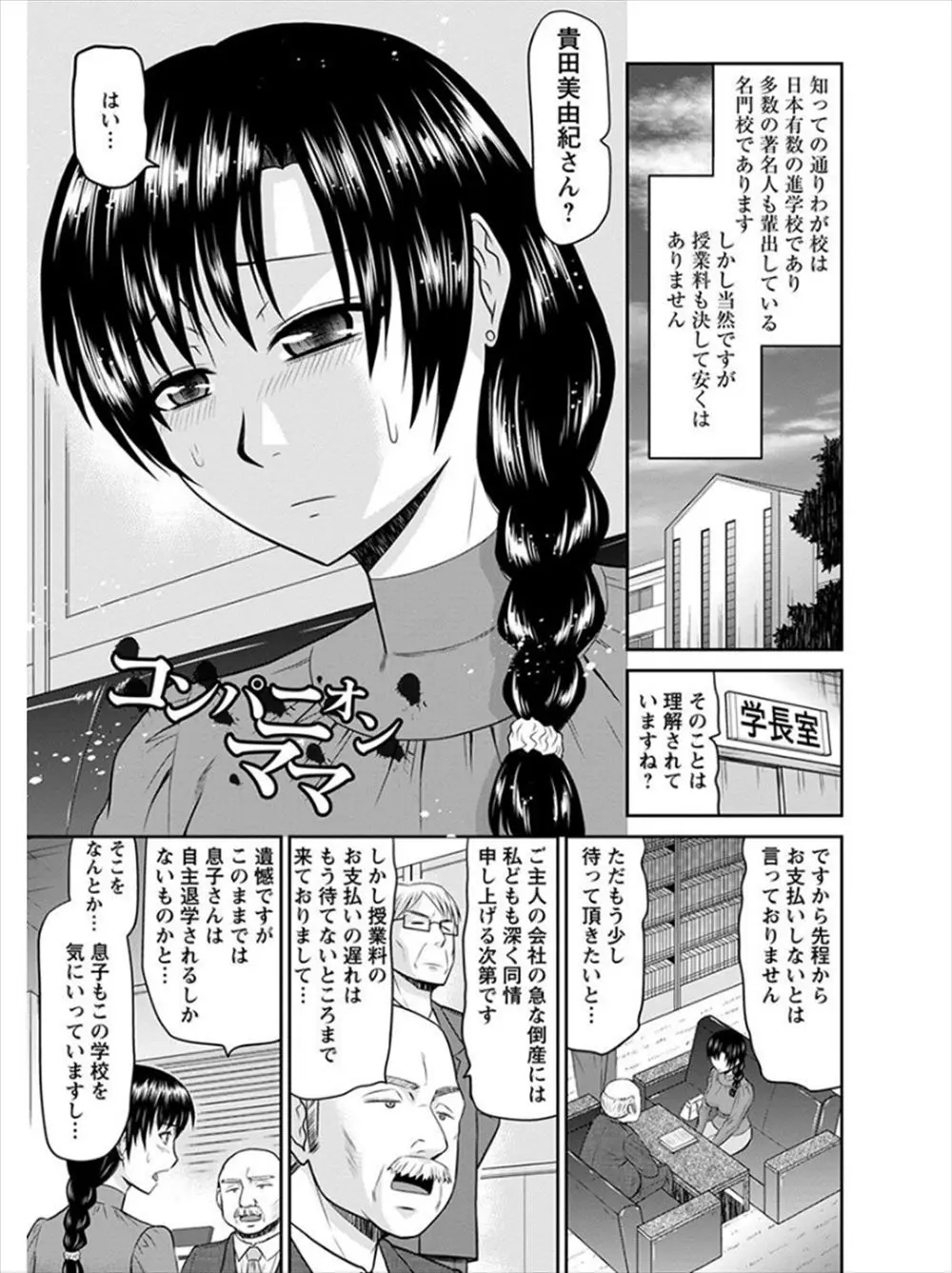 【エロ漫画】進学校に通っている息子の授業料が払えず、そのかわりに美人な巨乳母親が生徒の性欲処理メイドとなって孕まされてしまう！