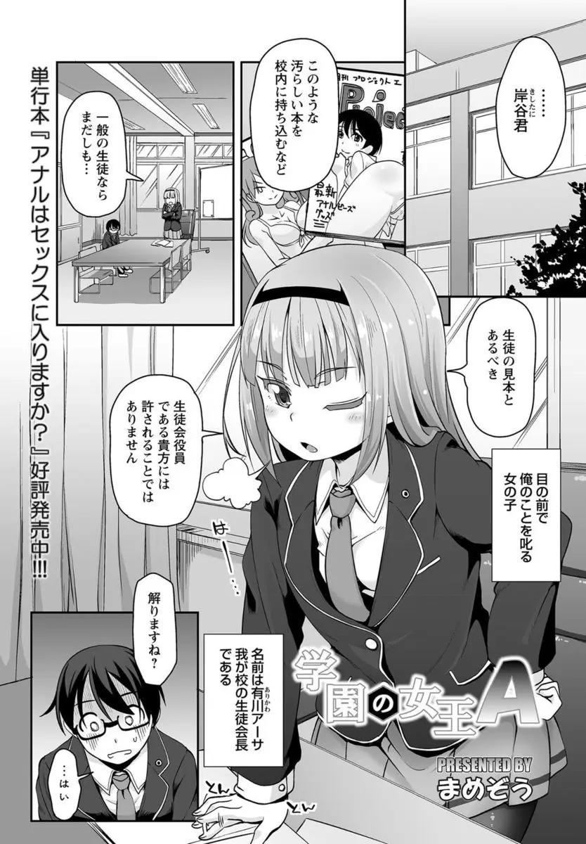 【エロ漫画】クールビューティーな生徒会長にエロ本を見つかってしまった生徒会役員が罰の奉仕活動として生徒会長のアナニーのお手伝いを命じられる！？