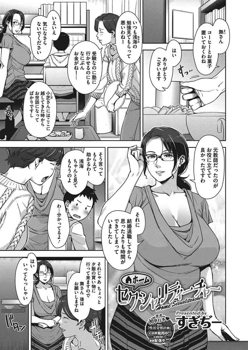 【エロ漫画】母親の知り合いの爆乳元教師に勉強を教えてもらっているがわがままボディが気になって勃起していたら、勉強ができるたびにエッチなごほうびをくれるようになりついに童貞を卒業させてもらった♪