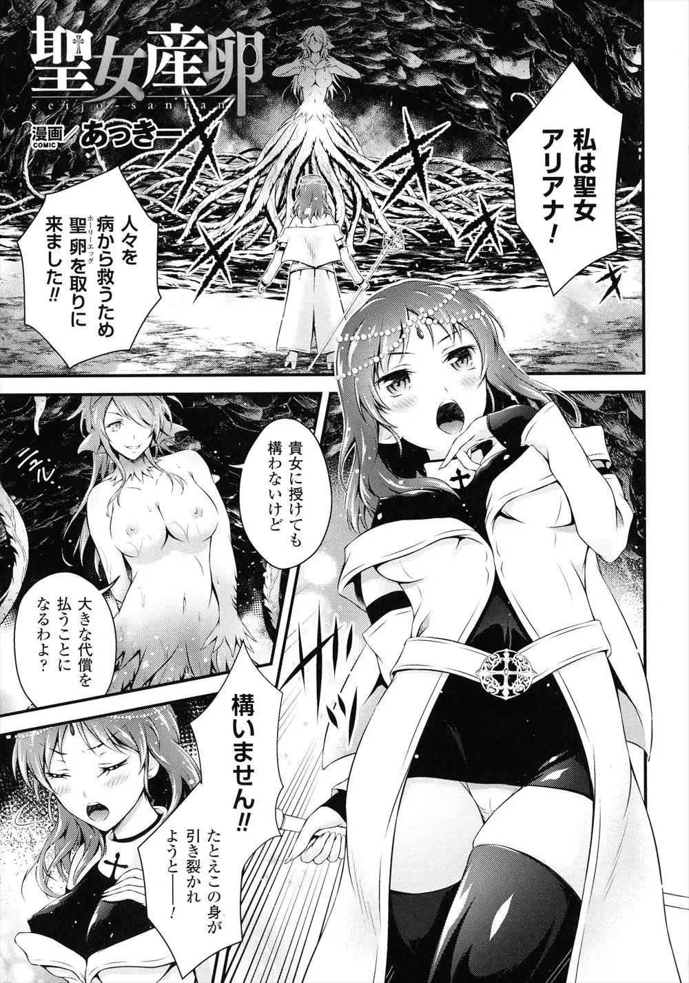 【エロ漫画】疫病から村人たちを守るために聖なる卵を取りに来た聖女が、触手の化け物に襲われて種付けレイプされ聖なる卵をみずからの身体で産み出す！