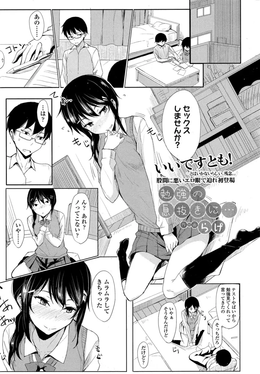 【エロ漫画】テストで補習になって一緒に春休みに遊べなくなるのを避けるために勉強を教えてあげているのに、彼女がすぐに飽きてエッチを求めてくる件ｗ