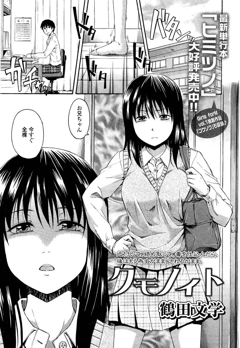 【エロ漫画】甘やかされて育った妹がすっかりドＳになってしまい、兄を性的に弄んでいてついに中出し逆レイプして兄の童貞を奪ってしまう！