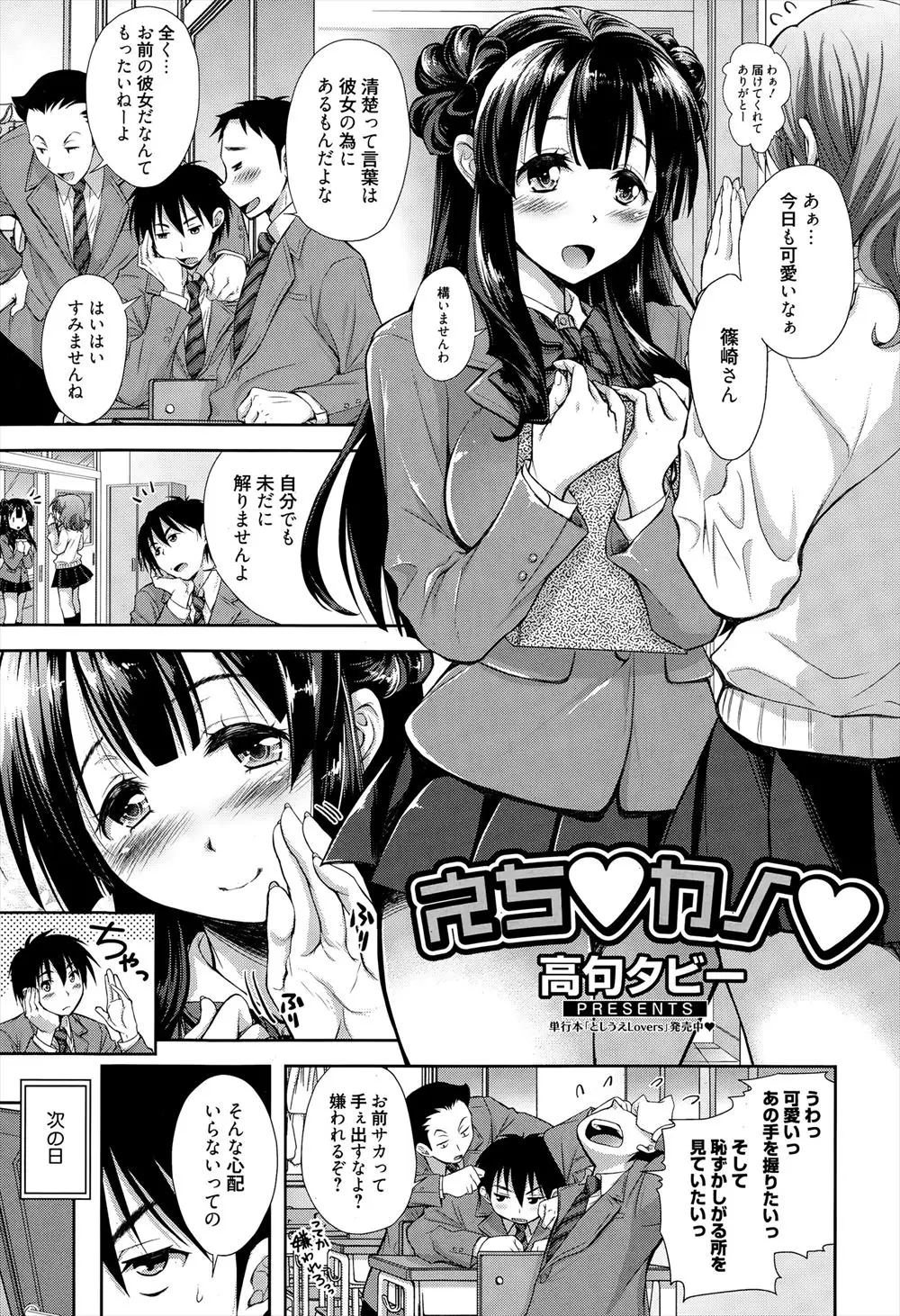 【エロ漫画】みんなからは清楚でうらやましいと言われてるが、彼女がエッチを覚えてからどんどん積極的になっていてみんなにはとても見せられないｗ