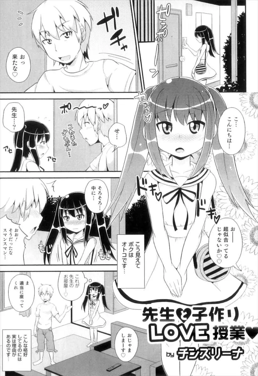 【エロ漫画】大好きな先生に2人で会うときは女装してくれたら付き合ってもいいと言われた美少年がスク水を着て変態先生にアナル処女を捧げるｗ