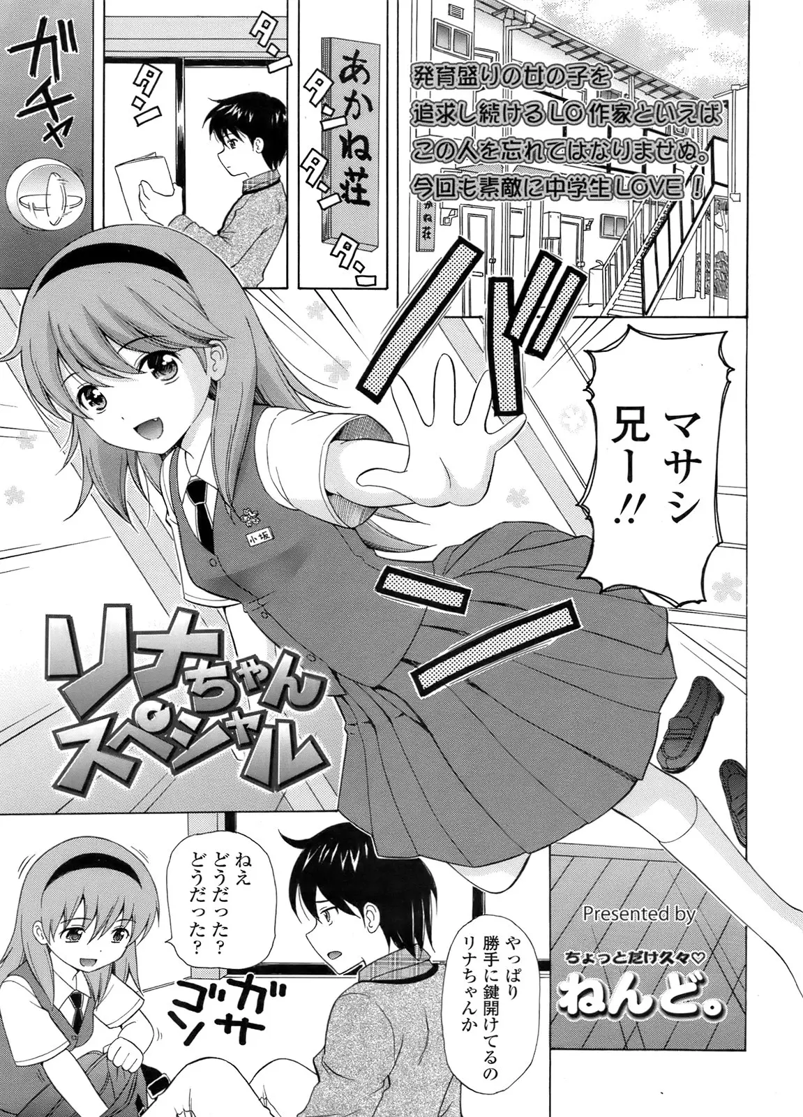 【エロ漫画】下宿先の家の美少女JCになつかれている大学生が風呂に入っているときに彼女が乱入してきて中出し逆レイプで処女をもらってしまった！