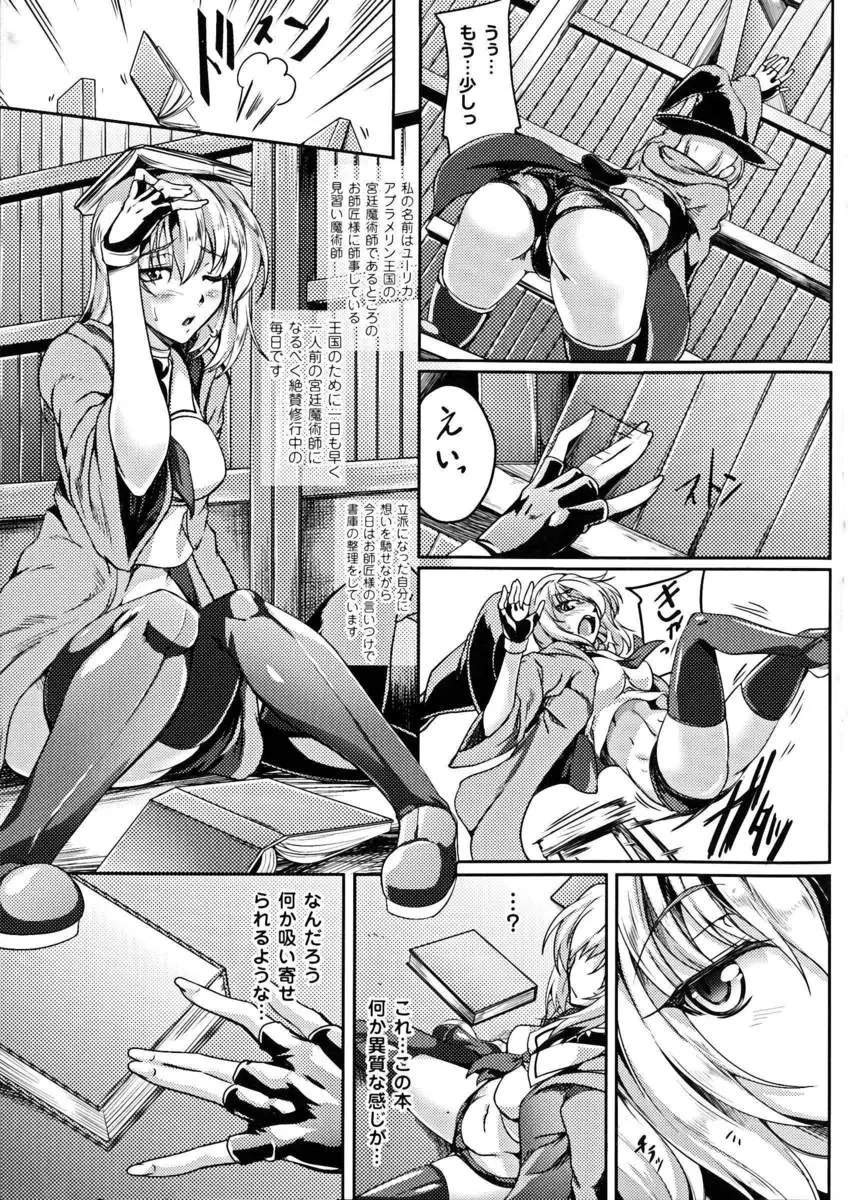 【エロ漫画】修行中の見習い女魔術師が吸い寄せられるように一冊の本をめくると自分そっくりな褐色のセクシー悪魔が現れ巨根ふたなりちんこでまんことアナルの処女を奪われた件！