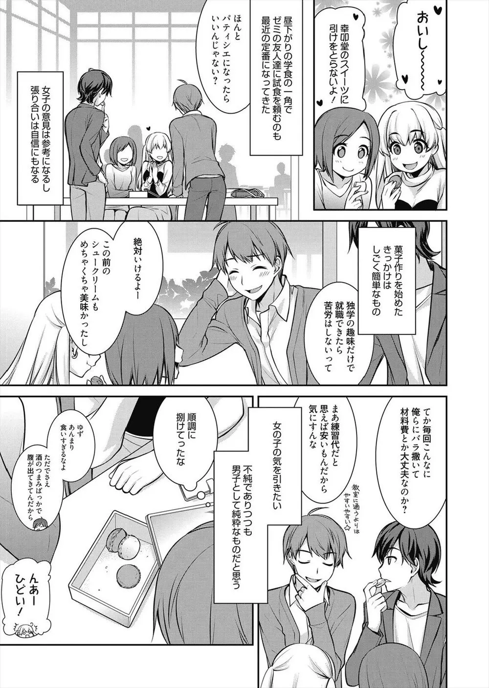 【エロ漫画】彼女の気を引くためにスイーツ作りを始めた大学生が今でも彼女のためにお菓子を作っているが、そういう日は必ずエッチもしてくるから彼女にはバレバレだった件ｗ