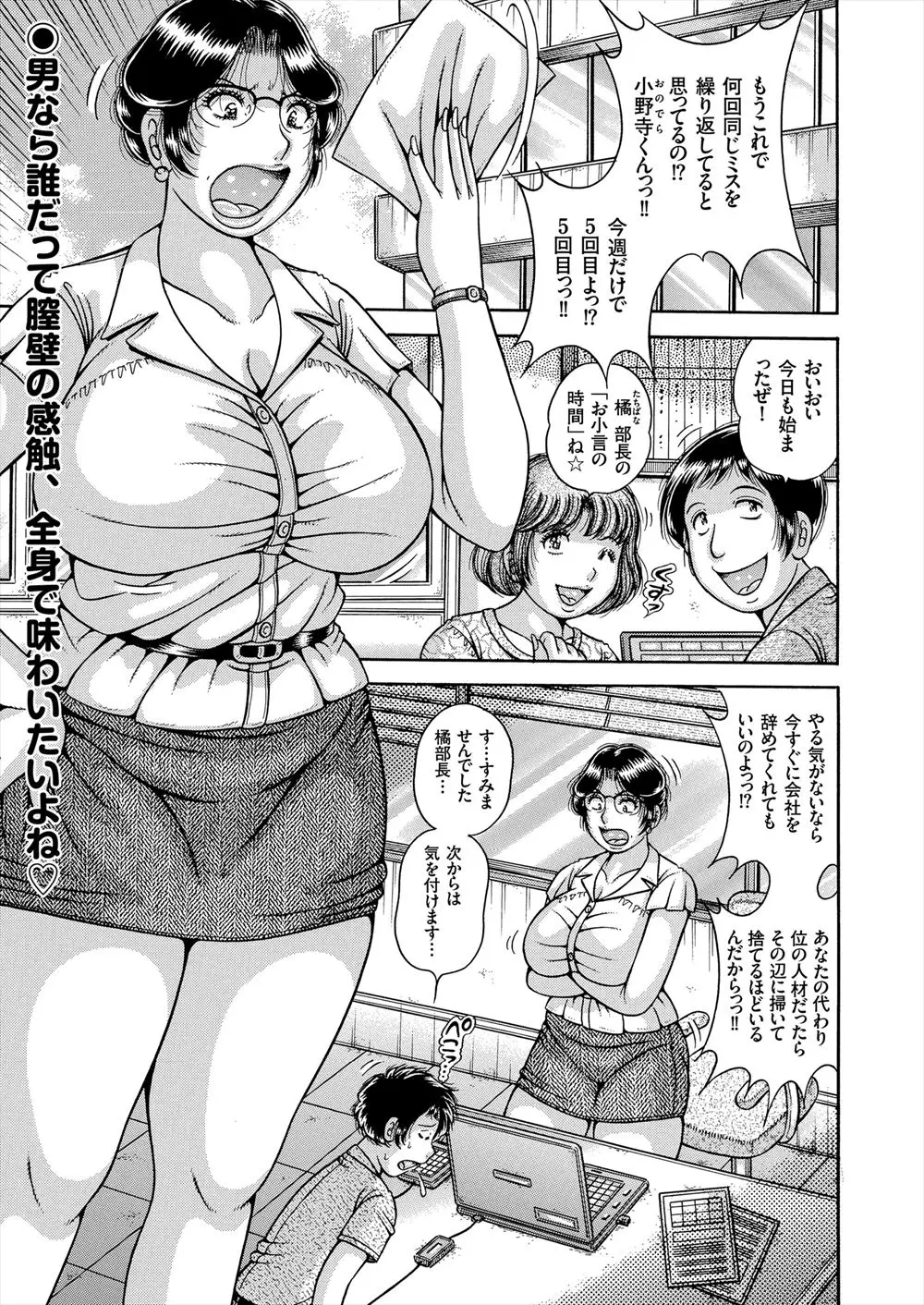 【エロ漫画】身体が小人化して大好きな爆乳上司のオナニーを手伝いながらまんこに侵入する夢を見てしまう変態ドＭサラリーマンｗ