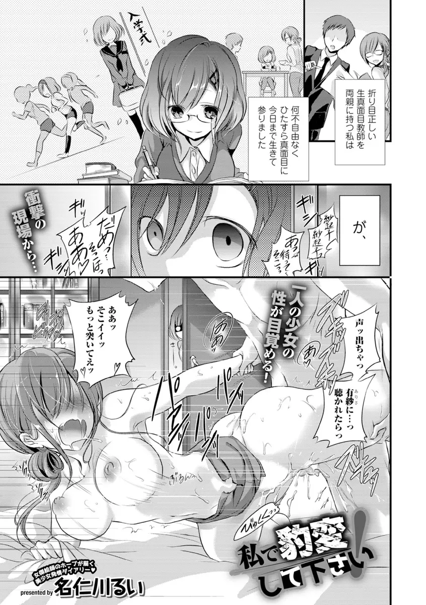 【エロ漫画】教師をしている両親の激しすぎるセックスを見てしまった優等生の美少女JKが、クラスメイトを誘って処女を卒業してドM覚醒するｗ