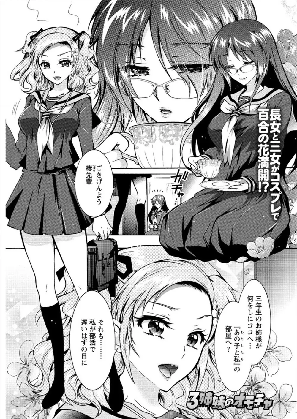 【エロ漫画】セーラー服を着させられた男が女優のいとこの演技練習につきあっていたら、レズの役でいつのまにか3P姉妹丼セックスに発展しちゃった件ｗ