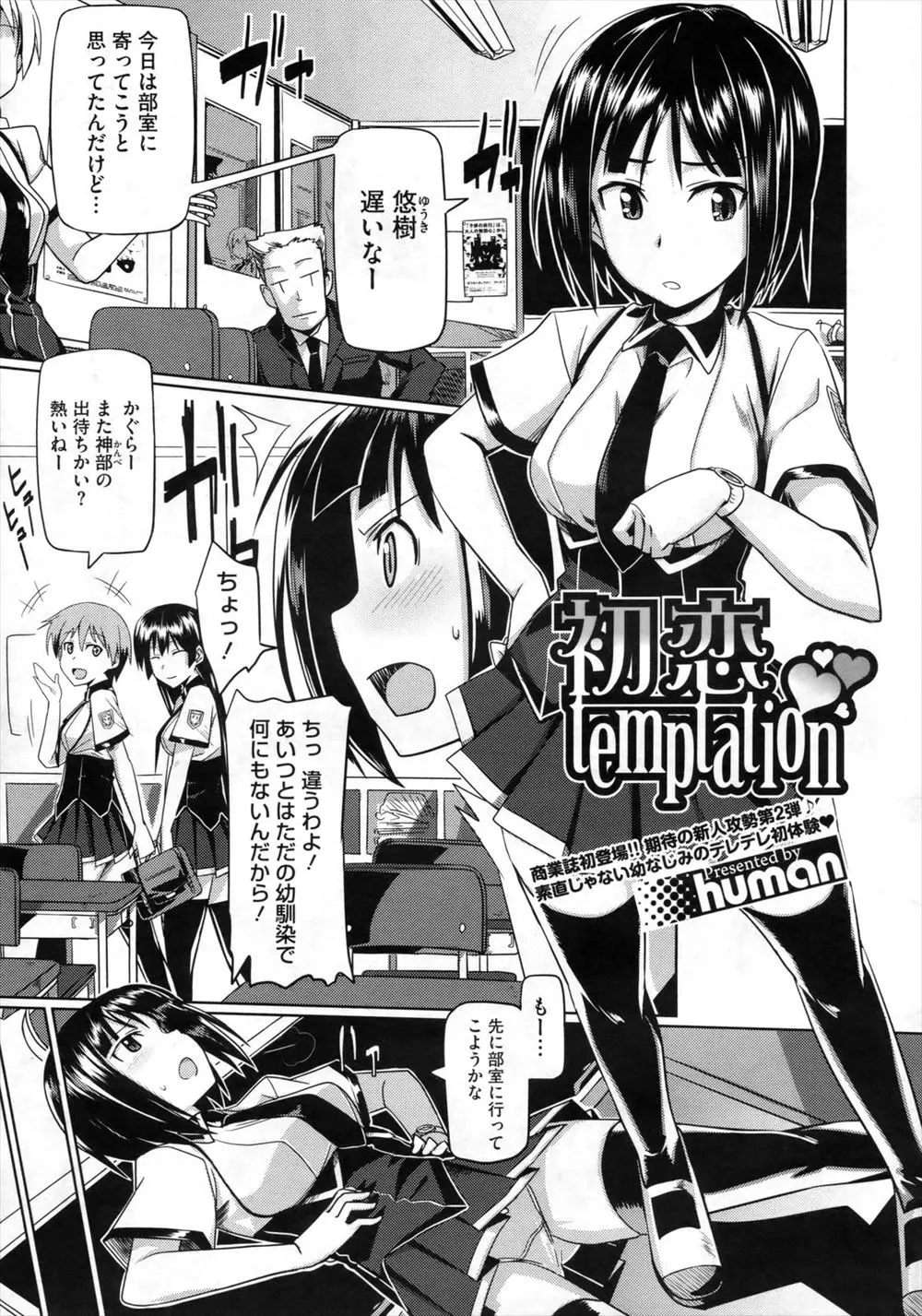 【エロ漫画】幼なじみが部室に忍び込んで自分の水着にぶっかけオナニーしている姿を目撃した巨乳JKが競泳水着を着ていちゃラブ中出し初体験したった♡