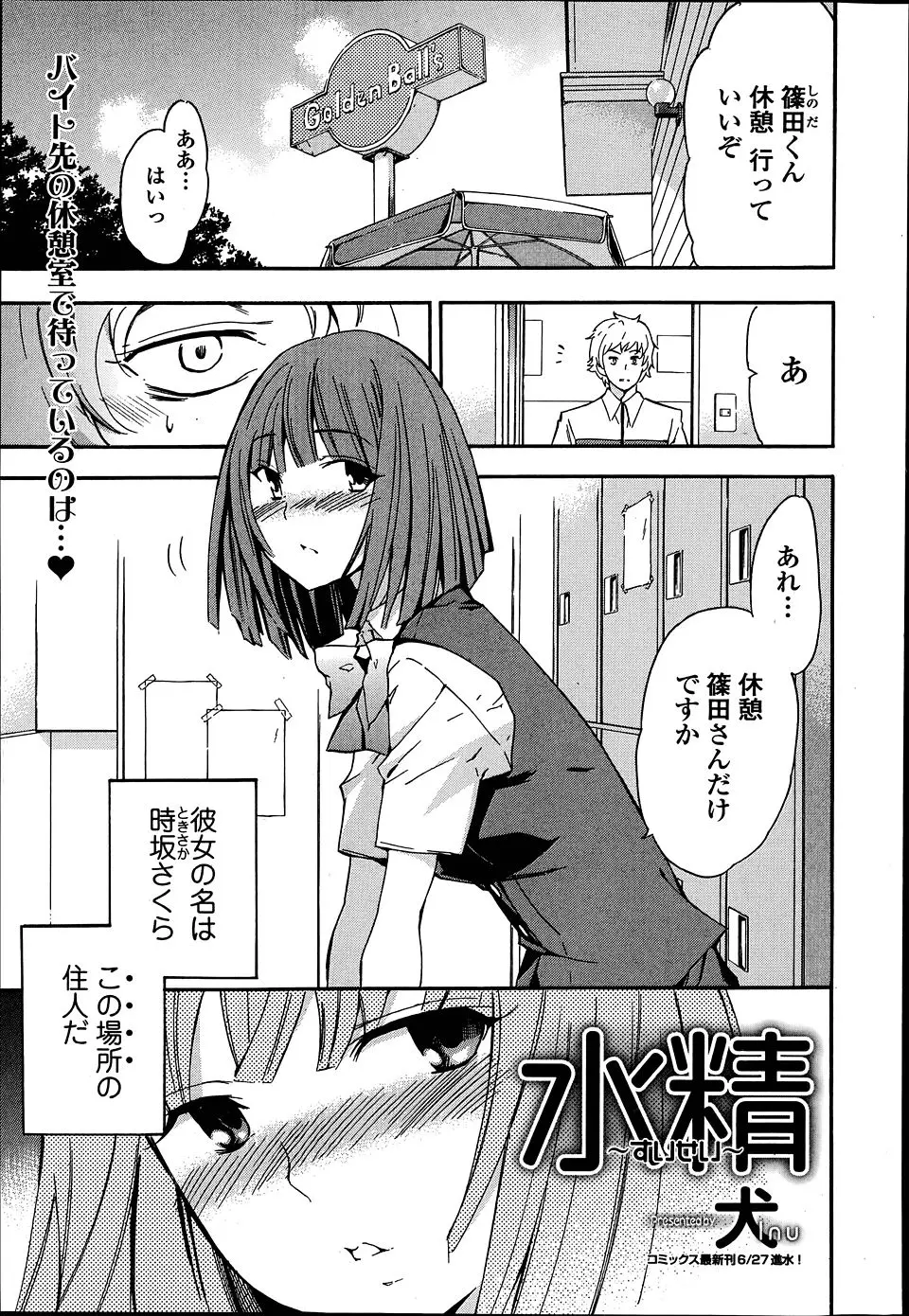 【エロ漫画】おとなしそうなバイトの同僚を完全に自分のものにしたと思っていたが、彼女が他のバイトたちともセックスしているただのヤリマンだった件ｗ