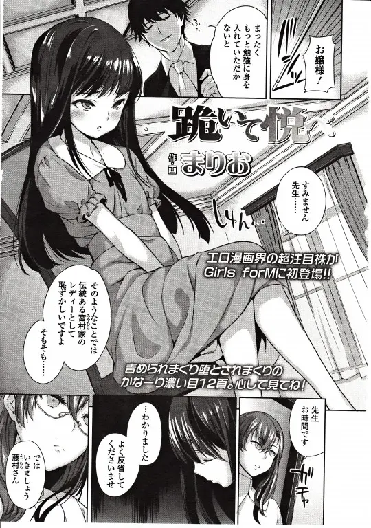 【エロ漫画】美少女お嬢様のパンツをクンカクンカしている姿を見られた変態家庭教師が地下で監禁されちんこを踏みつけられ尿道レイプされ調教される！