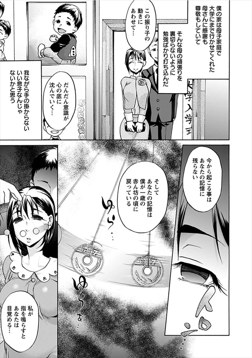 【エロ漫画】ずっと一人で育ててくれた大好きな母親がデキ婚することになり、嫉妬した息子が催眠術をかけて最初で最後の中出し近親相姦をして家を出る！