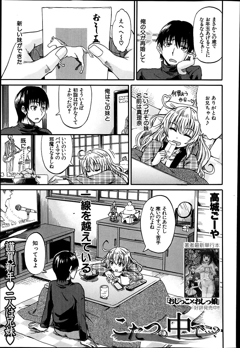 【エロ漫画】両親が初詣に出かけて留守番をしていた義妹とこたつの中でぬくぬくヌプヌプいちゃラブ姫始め♪