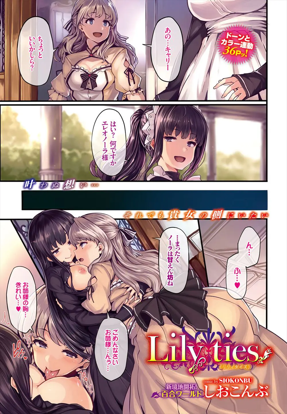 【エロ漫画】男爵のもとにお嫁に行くことになった清純可憐なお嬢様にお付きのメイドとして一緒についていくことになった百合メイドが、男爵に処女を散らされたばかりのお嬢様の穢された身体を百合セックスで清める！