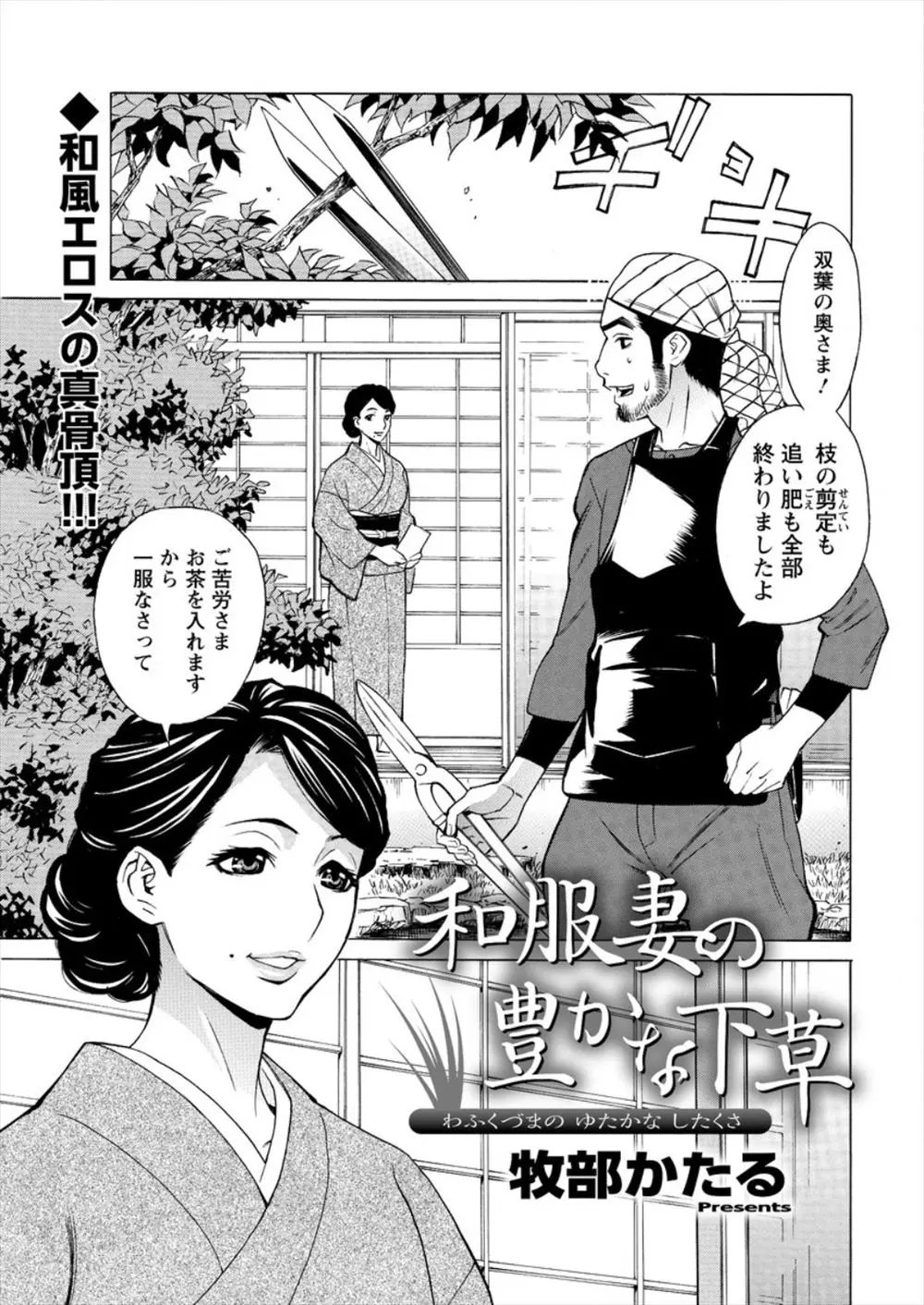 【エロ漫画】セックスレスの艶めかしい和服美人な巨乳人妻の陰毛を庭師がきれいに切りそろえて、パイパンマンコにたっぷりとNTR中出しセックスｗ