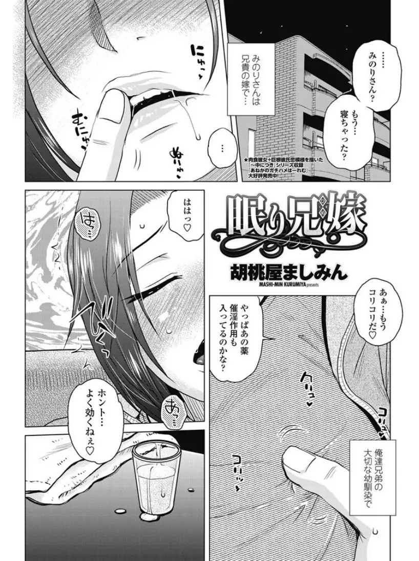 【エロ漫画】大好きな幼なじみが兄と結婚すると聞いたときは凹んだが、兄が単身赴任になり今では媚薬入りの睡眠薬を飲ませてNTR中出しレイプを楽しんでいる件！