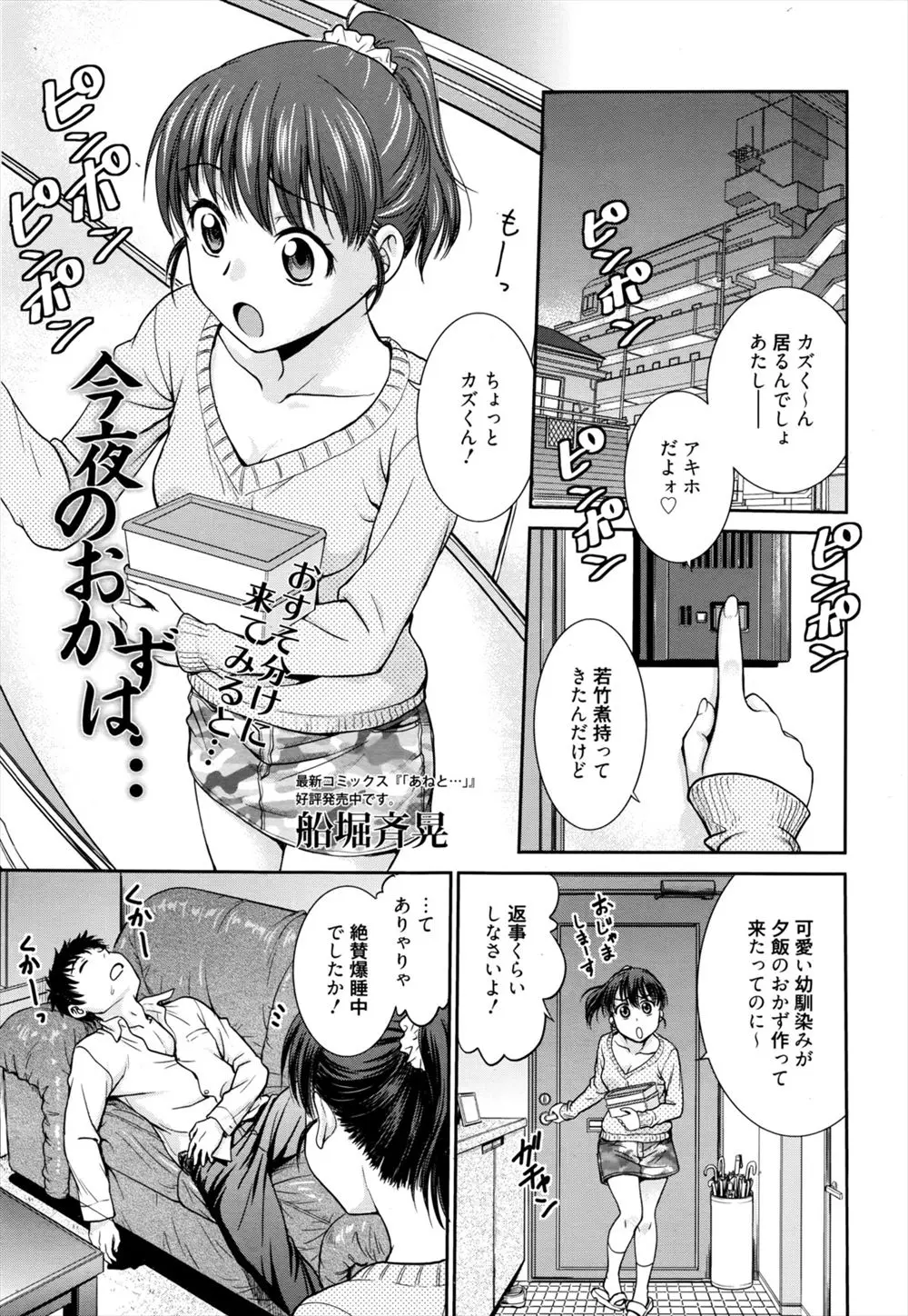 【エロ漫画】奥手なサラリーマンに欲求不満な美少女処女がせまり、居眠りする男の手を自分のパンツにひきずりこみ強引にいちゃラブ初体験ｗ